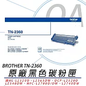 【Brother】TN-2360 原廠 黑色碳粉匣
