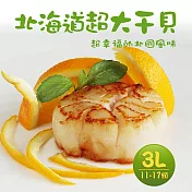 【優鮮配】稀有巨無霸日本生食3L干貝1kg禮盒(約11-17顆) 免運
