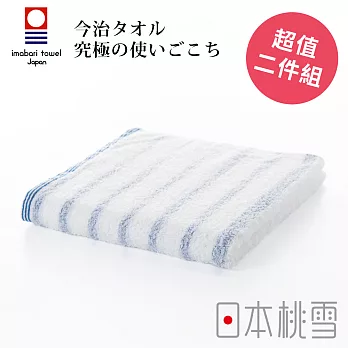 日本桃雪【今治輕柔橫條毛巾】超值兩件組共3色- 溫和藍 | 鈴木太太公司貨