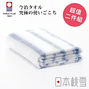 日本桃雪【今治輕柔橫條浴巾】超值兩件組共3色- 溫和藍 | 鈴木太太公司貨