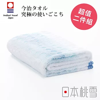 日本桃雪【今治水泡泡浴巾】超值兩件組共3色- 海水藍 | 鈴木太太公司貨