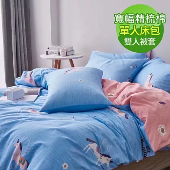 【eyah】100%台灣製寬幅精梳純棉雙人床包被套四件組-藍色小飛馬