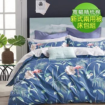 【eyah】100%台灣製寬幅精梳純棉新式兩用被雙人床包五件組-如霜似夢
