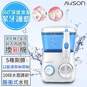 【日本AWSON歐森】全家健康SPA沖牙機/洗牙機(AW-2200)7噴頭家庭用