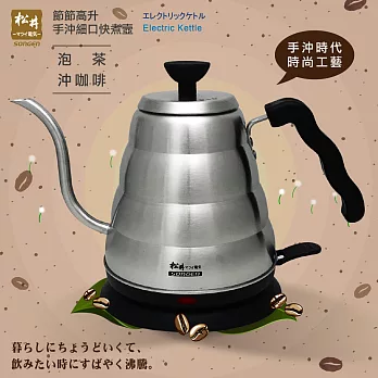 【SONGEN松井】まつい手沖咖啡細口雲朵快煮壺/咖啡壺/電水壺(KR-379)