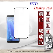HTC Desire 12s 2.5D滿版滿膠 彩框鋼化玻璃保護貼 9H黑色