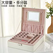 【COMET】時尚雙層收納鏡面首飾盒(TO-BX07)
