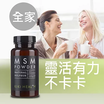 【奇奇保健 KIKI-Health】MSM 甲基硫醯基甲烷 (100g/瓶)