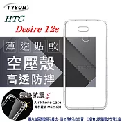 宏達 HTC Desire 12s 高透空壓殼 防摔殼 氣墊殼 軟殼 手機殼透明