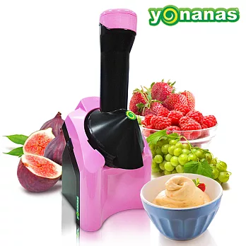 正宗美國 Yonanas 天然健康 水果冰淇淋機【粉嫩pink】