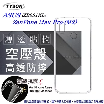 ASUS ZenFone Max M2 Pro (ZB631KL) 高透空壓殼 防摔殼 氣墊殼 軟殼 手機殼透黑