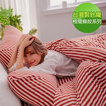 【eyah】台灣製高級針織無印條紋雙人新式兩用被床包組-霜葉紅