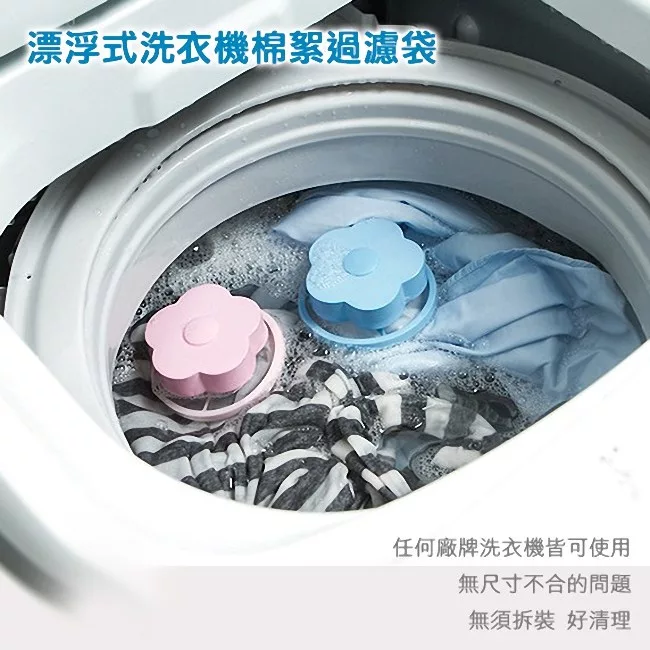 台灣發貨 洗衣機集塵袋漂浮球漂浮球棉絮收集袋過濾袋漂浮過濾網洗衣機漂浮過濾球 3色 蝦皮購物