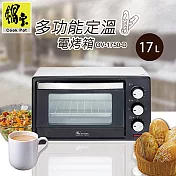 【鍋寶】17L多功能定溫電烤箱 OV-1750-D
