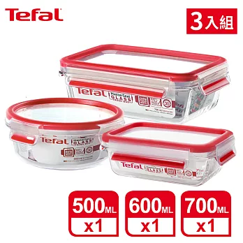 Tefal法國特福 德國EMSA原裝 無縫膠圈耐熱玻璃保鮮盒 超值三件組(0.5L+0.6L+0.7L)(微烤兩用)