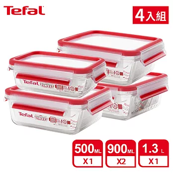 Tefal法國特福 德國EMSA原裝 無縫膠圈耐熱玻璃保鮮盒 超值四件組 (0.5L+0.9Lx2+1.3L)(微烤兩用)