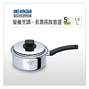【VitaCraft】美國唯他鍋- ARIZONA 5層元氣湯鍋17cm 1.9L (單把)