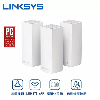 Linksys Velop 三頻AC2200 Mesh Wifi(三入)網狀路由器