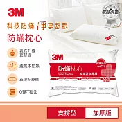 3M 防蹣枕心加厚支撐型