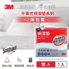 3M 原廠防潑水保潔墊床包套 (雙人/平單式)