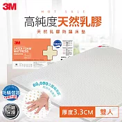 3M 天然乳膠防蹣床墊(雙人)