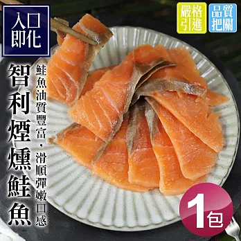 【優鮮配】嫩切煙燻鮭魚1包(100g/包)-任選