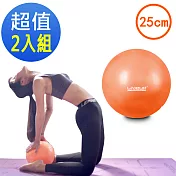 【Leader X】迷你多功能健身瑜珈球 韻律球 抗力球 2入組(25cm 橙色)