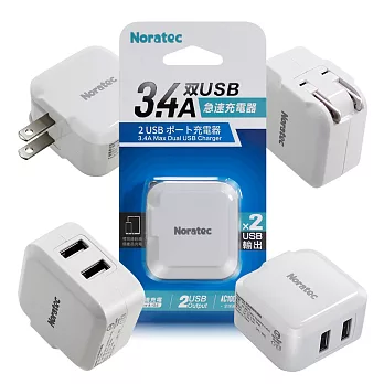 Noratec 諾拉特 3.4A雙USB大電流 急速充電器 旅充頭/折疊充電頭(白)