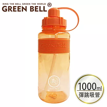 GREEN BELL 綠貝 棉花糖彈跳吸管太空壺1000ml (附背帶)- 橙橘