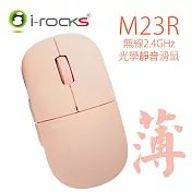 irocks M23R 2.4GHz 無線靜音滑鼠-玫瑰粉