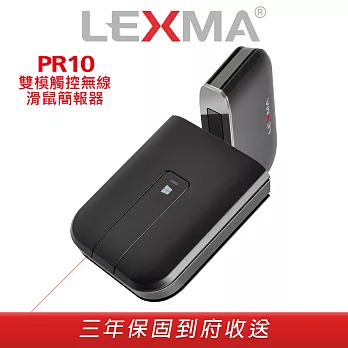 LEXMA PR10 2.4GHz+藍芽 雙模無線簡報器滑鼠