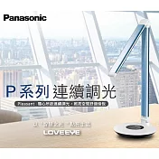 Panasonic 國際牌 P系列 LED 無藍光檯燈藍色