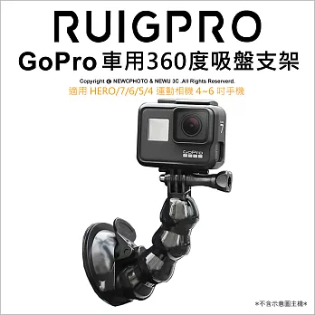 [RUIGPRO]睿谷 GoPro HERO/7/6/5 運動相機及手機 專用360度吸盤車架黑色