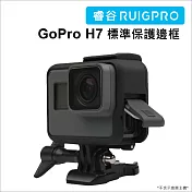 [RUIGPRO]睿谷 GoPro hero7/6/5 H7 標準防摔散熱保護邊框(黑色)黑色