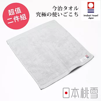 日本桃雪【今治超長棉方巾】超值兩件組共8色- 冰灰色 | 鈴木太太公司貨