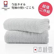 日本桃雪【今治超長棉浴巾】超值兩件組共8色- 冰灰色 | 鈴木太太公司貨