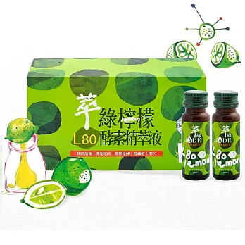 萃綠檸檬酵素精萃液(20mlx12瓶/盒)