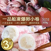 【優鮮配】船凍鮮甜QQ爆卵有蛋小卷3包(300g/包)免運