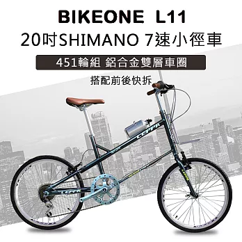 BIKEONE L11 20吋7速SHIMANO轉把小徑車 低跨點設計451輪徑輕小徑 僅重11kg時尚風格元素設計 滿足都會時尚移動需求-黑色