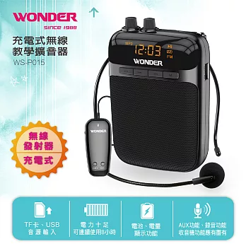 WONDER旺德 充電式無線教學擴音器 WS-P015黑色