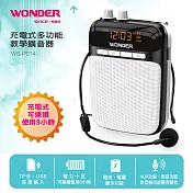 WONDER旺德 充電式多功能教學擴音器 WS-P014黑色