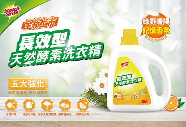 博客來 3m 長效型天然酵素洗衣精超值組 綠野暖陽2瓶 6包