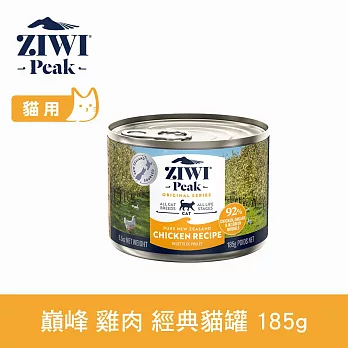 ZIWI巔峰 鮮肉貓主食罐 雞肉 185g | 貓罐 罐頭 肉泥 挑嘴