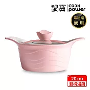【CookPower 鍋寶】 薔薇系列-雙柄不沾湯鍋20CM