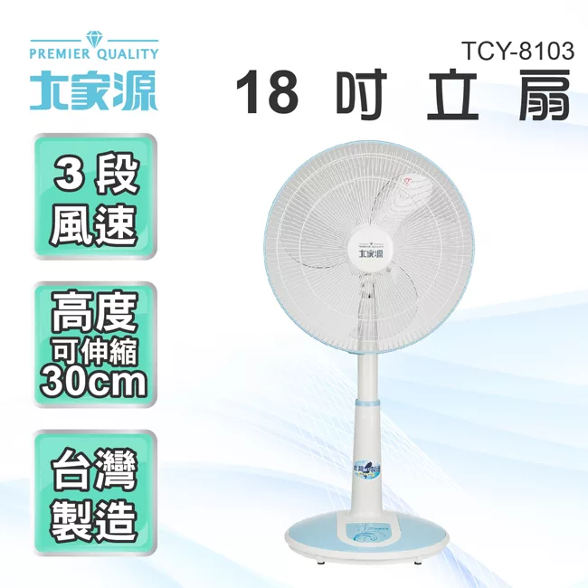博客來 大家源18吋立扇 電風扇tcy 8103