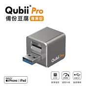 蘋果認證【Qubii Pro備份豆腐專業版】充電就自動備份(不含記憶卡) 太空灰