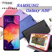 TYSON SAMSUNG Galaxy A50 冰晶系列隱藏式磁扣側掀皮套 手機殼藍色