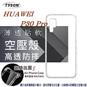 華為 HUAWEI P30 Pro 高透空壓殼 防摔殼 氣墊殼 軟殼 手機殼透明