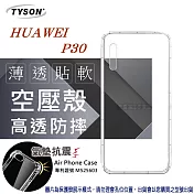 華為 HUAWEI P30 高透空壓殼 防摔殼 氣墊殼 軟殼 手機殼透明
