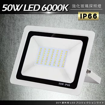 DIY戶外超薄LED泛光燈50W白光6000K洗牆燈/探照燈/投射燈 110V